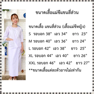 ชุดขาวปฎิบัติธรรม ชุดขาว ขายแยกชิ้น ใส่ได้ทั้งชายหญิง