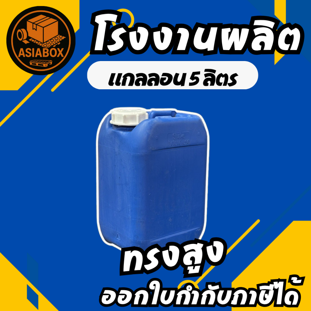 (มือ2) ถังแอปเปิ้ล ถังทรงสูง 20 ลิตร สีน้ำเงิน ขนาดความจุ 20 ลิตร - Asiabox