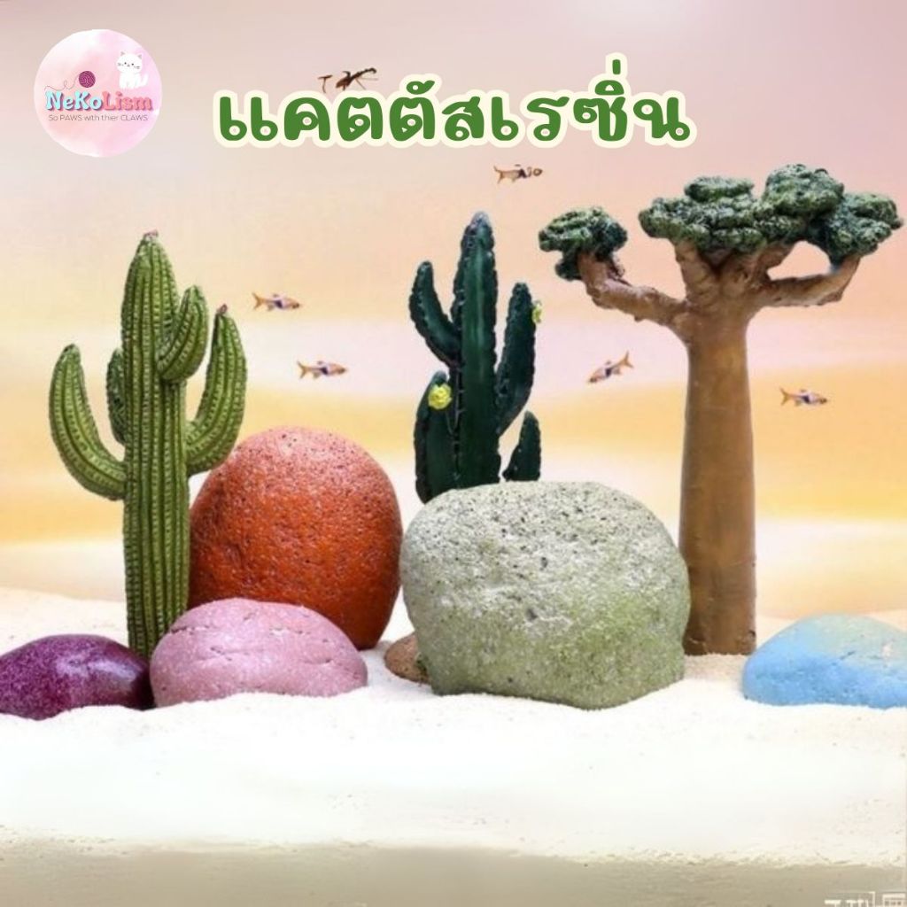 กระบองเพชรเรซิ่น กระบองเพชรปลอม แคตตัส โหลปลา ตกแต่งตู้ปลา กุ้ง หอย Fish