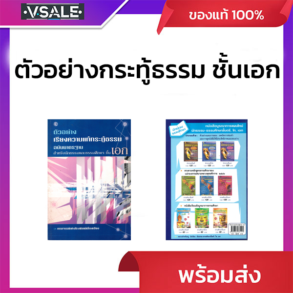 ตัวอย่างเรียงความแก้กระทู้ธรรมฉบับบมาตรฐาน สำหรับนักธรรมและธรรมศึกษาชั้นเอก
