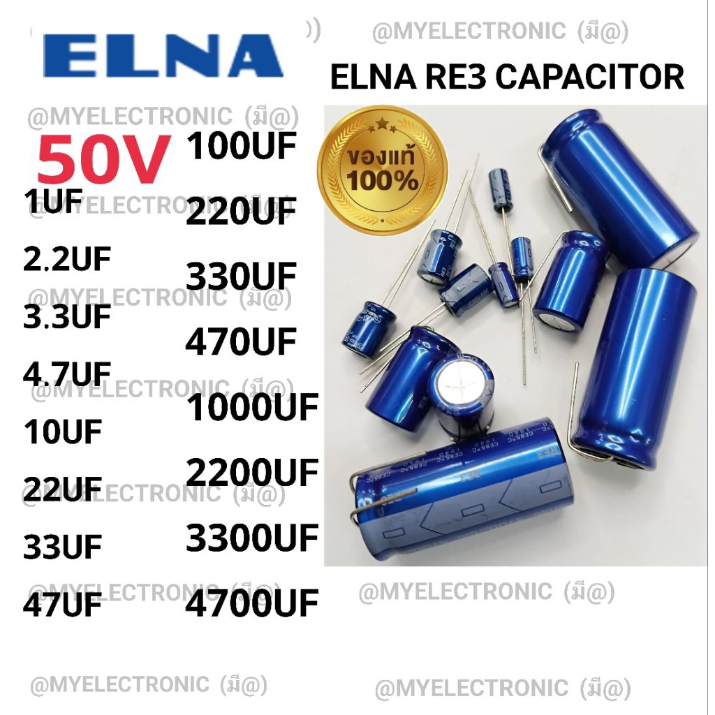ELNA 50V RE2-RE3 CAPACITOR แอลน่า เอลน่า ของแท้ ของใหม่ 100% ELECTROLYTE อิเล็กโตไลท์ ยี่ห้อ ราคา