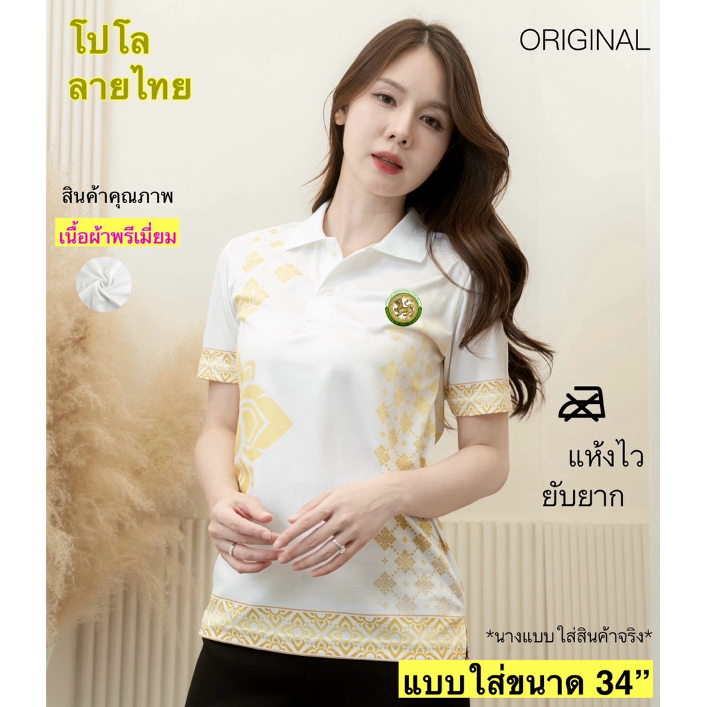 เสื้อกรมส่งเสริมการปกครองท้องถิ่น รุ่นลายไทย