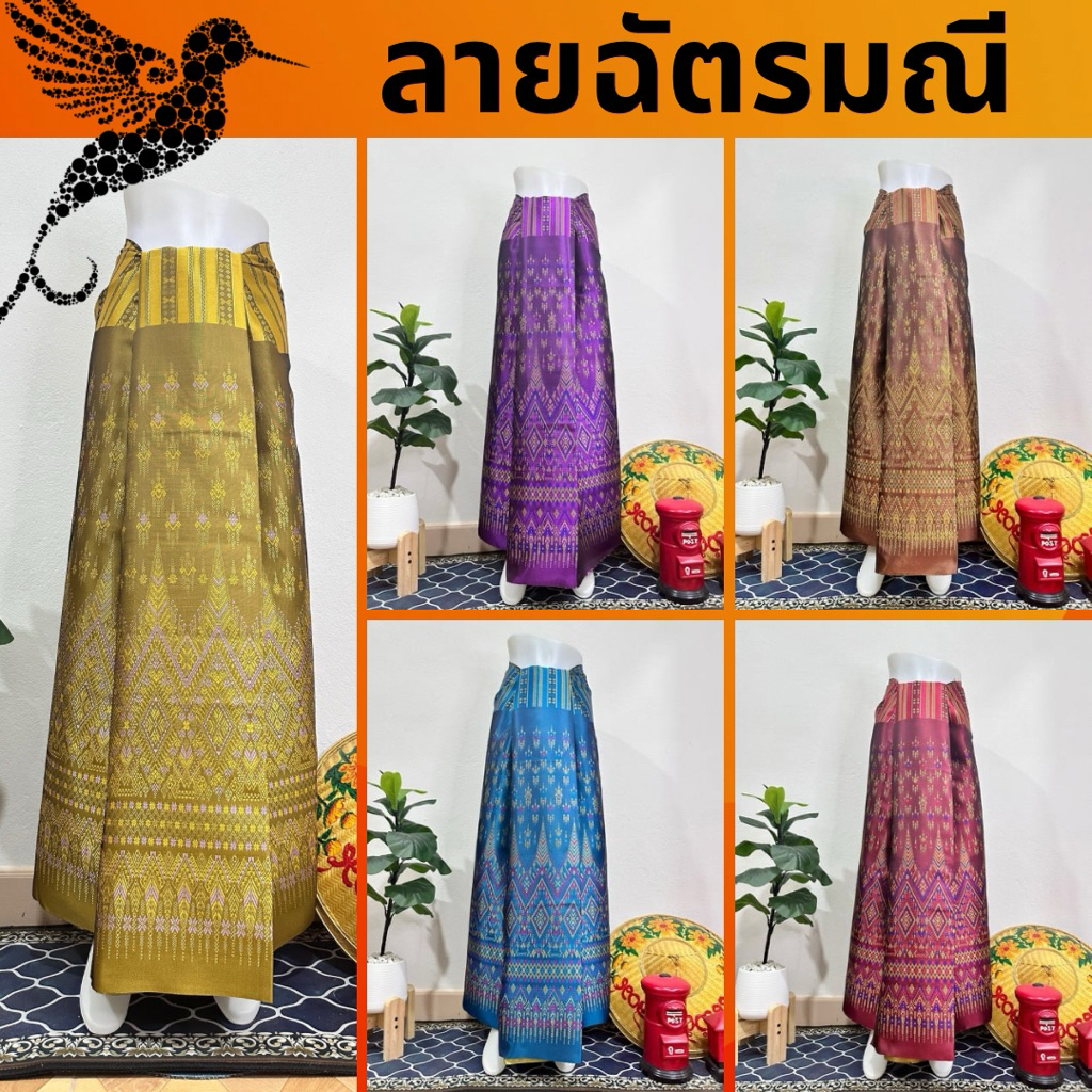 ผ้าถุง ทอผ้าไหมแกมฝ้าย ลายฉัตรมณี งานทอทั้งผืน