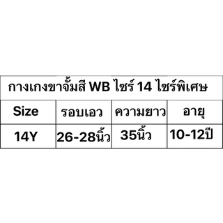 กางเกงขาจั้มเด็ก Jogger ผ้าดี ทรงสวย ใส่ได้ทั้ง ชาย/หญิง WB 2-14Y 📌(ส่งจากไทย🇹🇭)