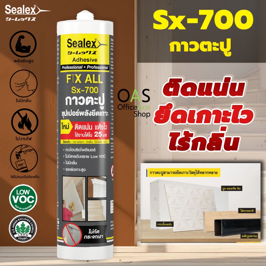 Sealex กาวตะปู Sx-700  สีขาว ขนาด 415 กรัม