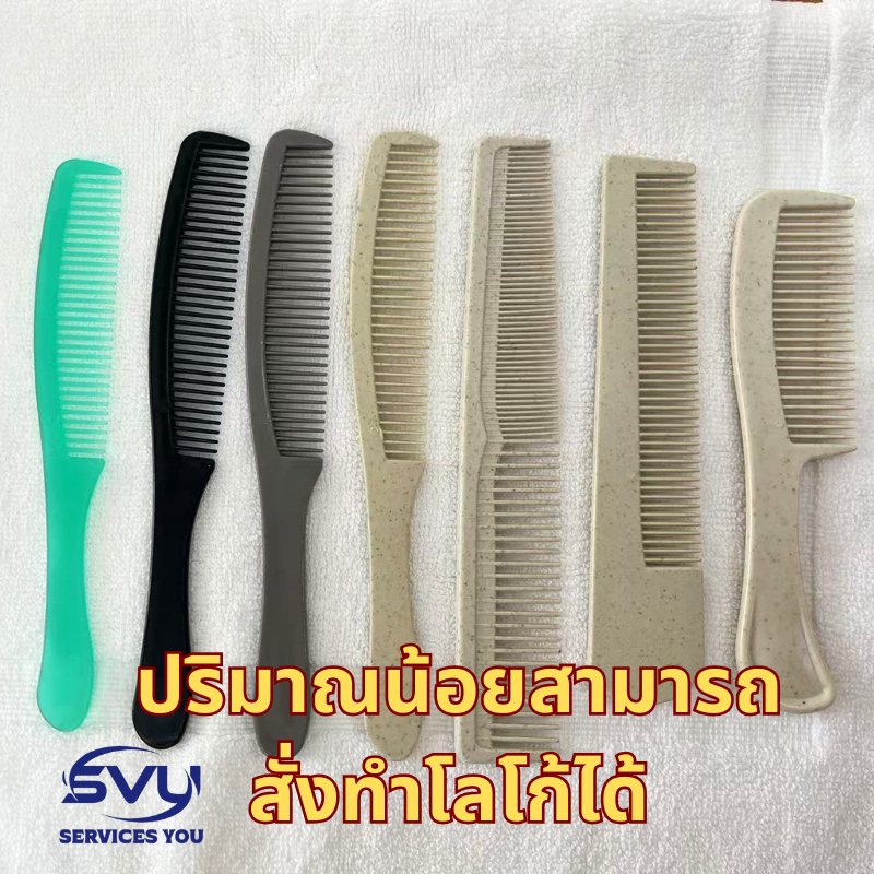 หวี ของใช้ในโรงแรม ปริมาณน้อยสามารถสั่งทำโลโก้ได้ รีสอร์ท บ้านพัก บ้านพักตากอากาศcompแบบใช้แล้วทิ้ง