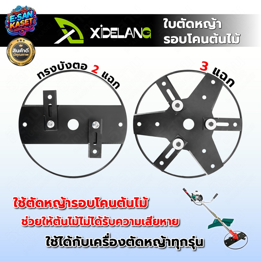 ใบมีดตัดหญ้า แบบ 2แฉก/3 แฉก (3T) สีดำ ใบตัดหญ้าหรือตัดตกแต่งใบไม้ ใช้กับเครื่องตัดหญ้าสะพายทุกรุ่น