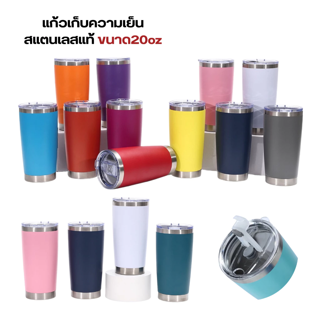 แก้วเยติ เก็บความเย็น20oz. รักษาอุณหภูมิ พร้อมส่งที่ไทย ผลิตจากสแตนเลสแท้ sus304 มีหลายสีให้เลือก