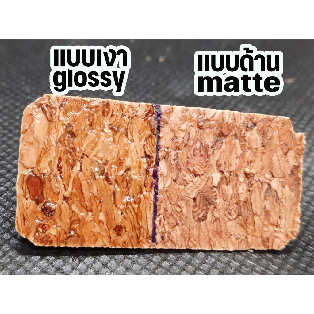 cork seal น้ำยาเคลือบคันไม้ น้ำยาเคลือบไม้ก๊อก น้ำยาเคลือบคันเบ็ด น้ำยาเคลือบคันul แบบด้าน แบบเงา  น้ำยารักษาเนื้อไม้ ราคา ถูกที่สุด ดีลบีเคเค แกลเลอรีภาพที่ 7