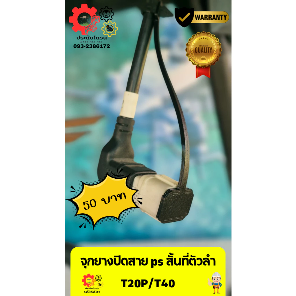 จุกฝายางปิดปลัก โดรนเกษตร์ DJI T20p T40 T25 T50 ช่วยป้องกันการเกิดสนิมเขียวในปลัก
