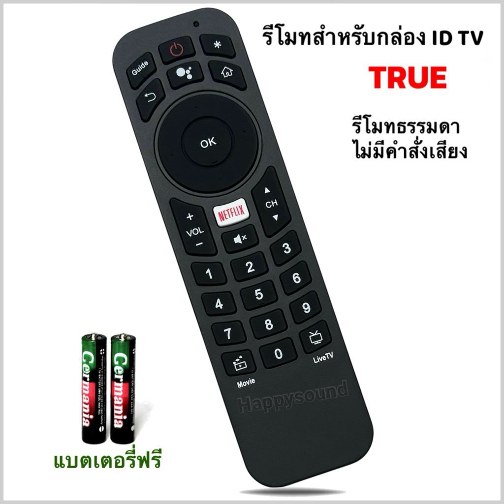 รีโมทกล่อง TRUE IDTV HPH07 V2(ไม่มีคำสั่งเสียง)
