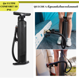 QUECHUA ที่สูบลมมือในการตั้งแคมป์ ที่สูบสำหรับที่นอนเป่าลม  …