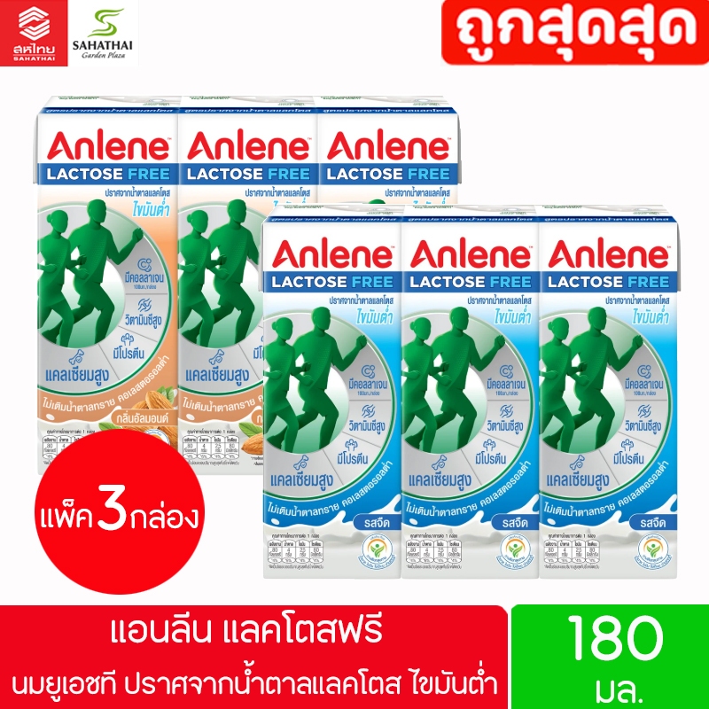 Anlene Lactose Free แอนลีน แลคโตสฟรี นมยูเอชที รสจืด 180 มล.แพ็ค 3 กล่อง