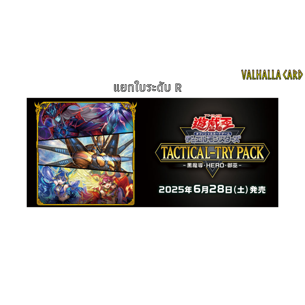 YUGIOH (JA) : TACTICAL-TRY PACK Dark Magic / HERO / Mikanko (แยกใบ R)
