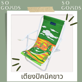 SOGOODS เตียงปิคนิคปรับระดับได้ รุ่นเหล็กสีดำ-เหล็กหนาสีขาว เหมาะกับการใช้พักผ่อนทุกสถานที่ แข็งแรงทนทาน