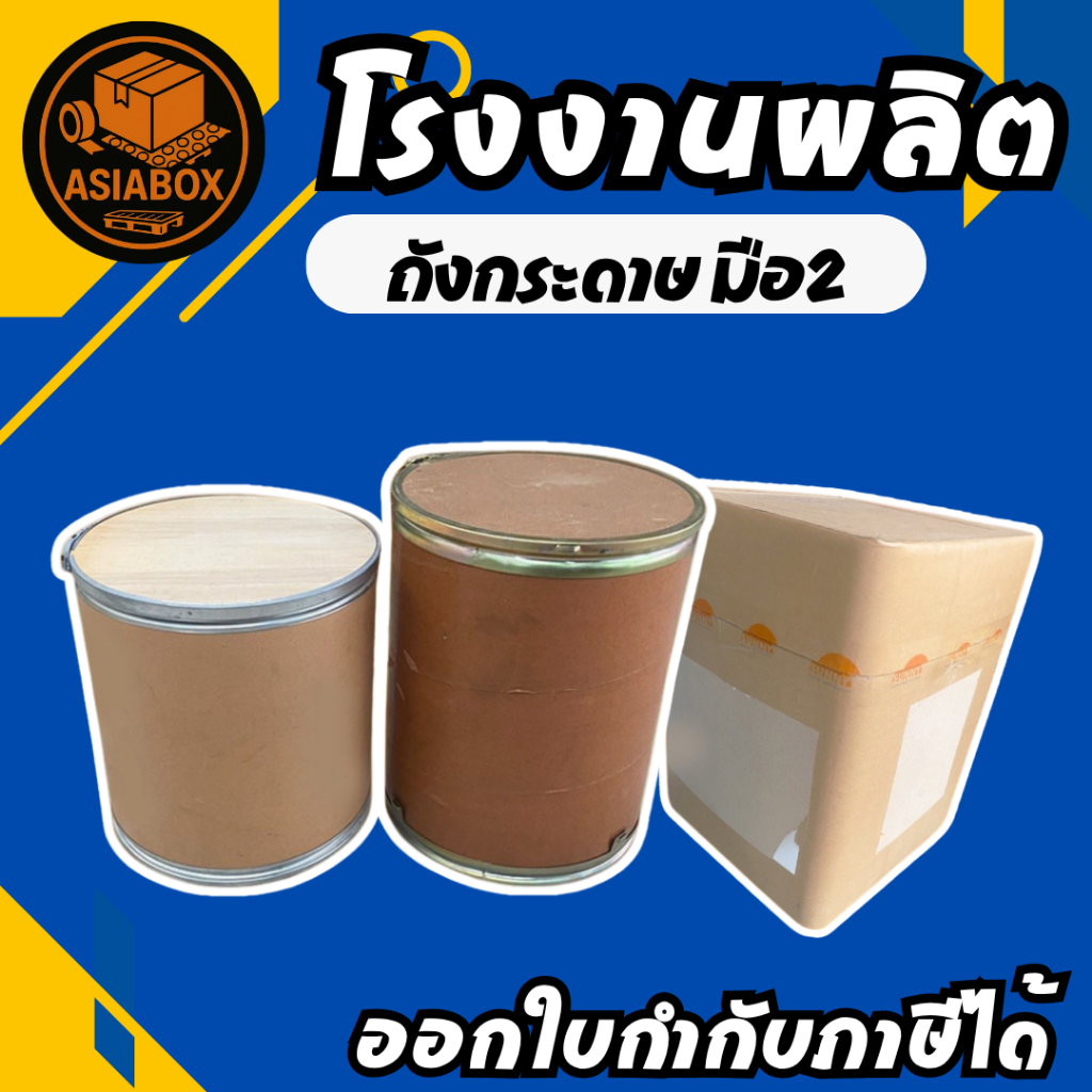 ถังกระดาษ ถังกระดาษอัด นั่งได้ ตัวสูงทำเป็นโต๊ะได้ ฝาไม้ ฝากระดาษ ถังวินเทจ - Asiabox