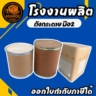 ถังกระดาษ ถังกระดาษอัด นั่งได้ ตัวสูงทำเป็นโต๊ะได้ ฝาไม้ ฝาก…