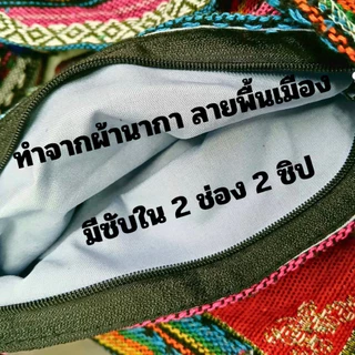 ย่ามช้าง กระเป๋าสะพายข้าง 9นิ้ว 12นิ้ว ย่ามพื้นเมืองผ้าฝ้ายนากา ลายช้าง จากภาคเหนือ
