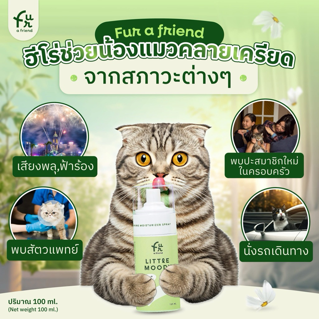 Fur a friend : Little Moody Relaxing Moisturizer Spray สเปรย์บำรุงขนและคลายเครียดสำหรับแมว พร้อมส่ง
