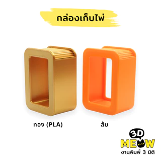 กล่องเก็บการ์ด Uno กล่องใส่ไพ่ (งานปริ้น 3D) UNO Card Box Playing Card Box