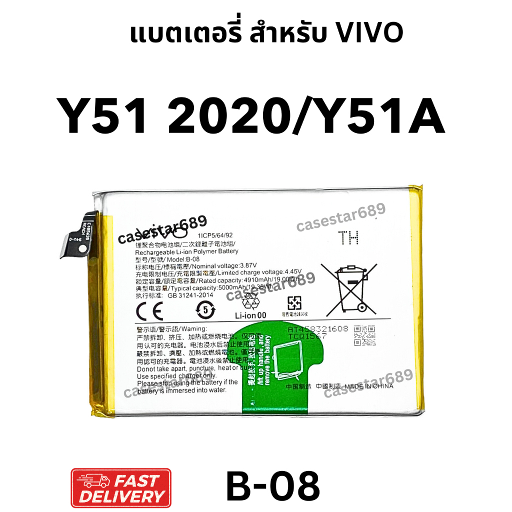 vivo วีโว่ แบตเตอรี่ (Battery) Y51 2020/Y51A  B-08 แบตมือถือ