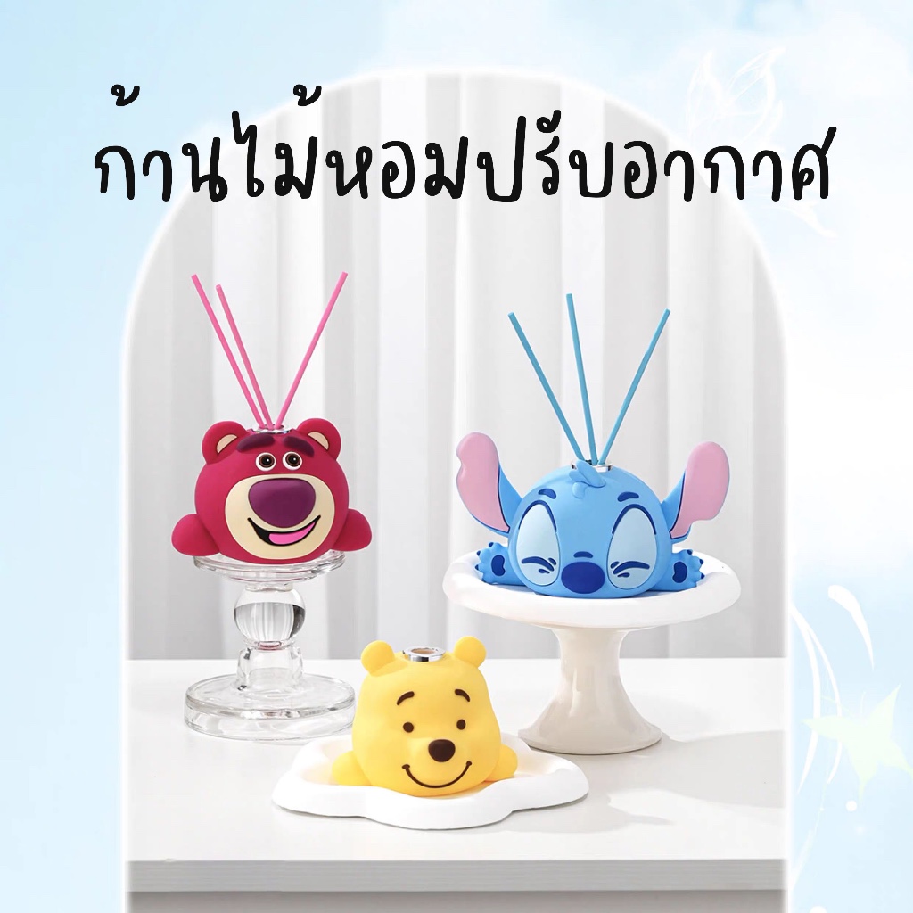 ก้านไม้หอม ปรับอากาศ reed diffuser ลายหมีพูห์ สติ๊ช Pooh Stich เปลี่ยนน้ำหอมได้