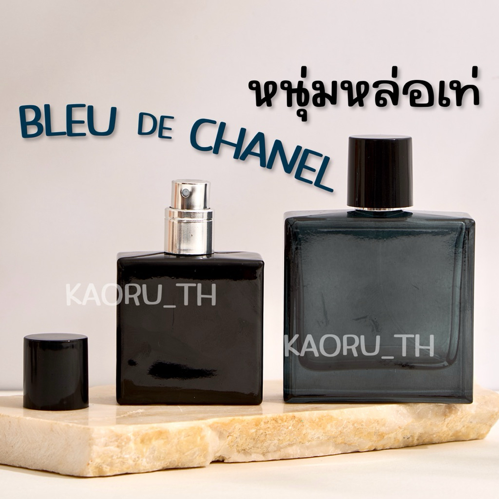 ส่งทุกวัน ขวดทรง BLEU 30 ml 50 ml เบลอ เดอ ชาแนล โกดังขวดน้ำหอม ขวดแบ่งน้ำหอม Perfume Bottle