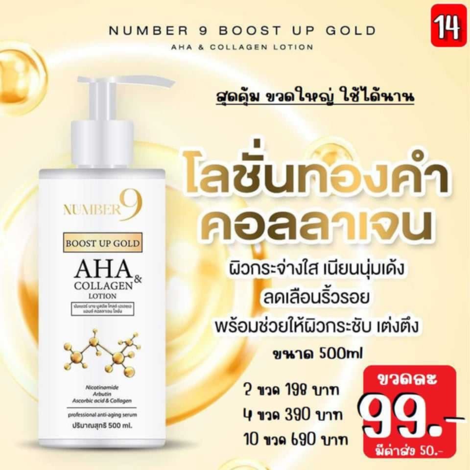 โลชั่รบูสเตอร์ทองคำ Serise เซริเซ่