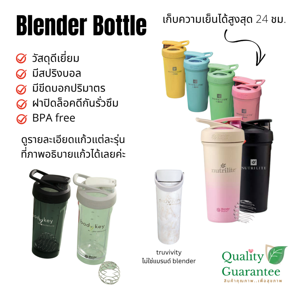 Blender Bottle nutrilite amway แก้วเชค เก็บอุณหภูมิ แก้วเชคโปรตีน shake it pro protein powder shaker