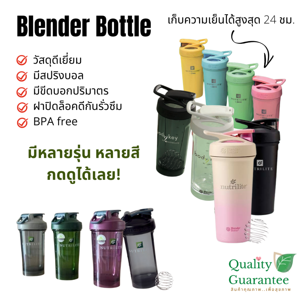แก้วดีมาก❤️ Blender Bottle Sport Mixer Pro Series จาก Nutrilite แก้วเชค นิวทริไลท์ ขวดเชค แก้วโปรตีน