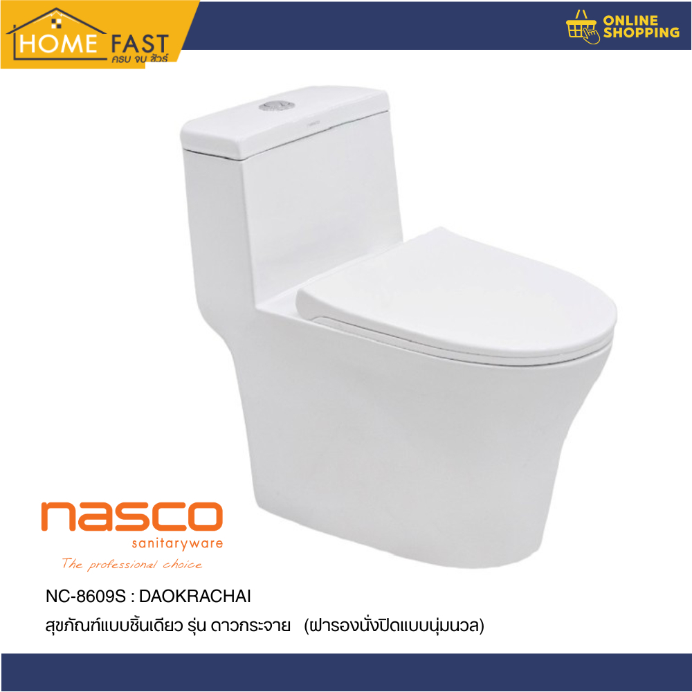 NASCO สุขภัณฑ์แบบชิ้นเดียว รุ่น ดาวกระจาย NC-8609S : DAOKRACHAI