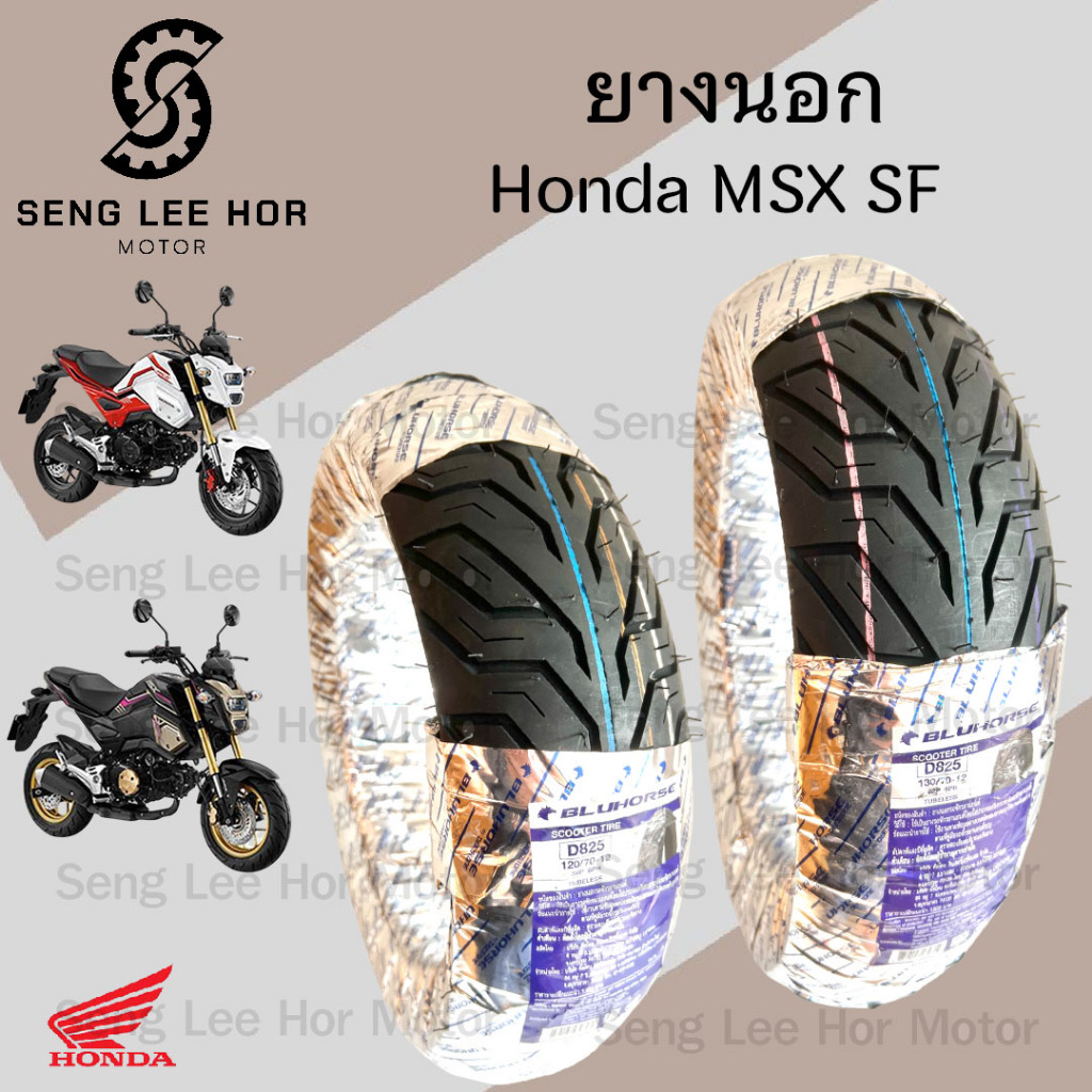 MSX 125SF , Demon ยางนอกแบบไม่ใช้ยางใน Honda MSX 125SF ยางนอก เอ็มเอสเอกซ์ Bluehorse D825 หน้า 120/7