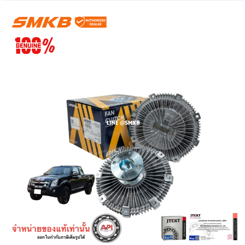 AISIN ฟรีปั๊ม ISUZU DMAX, MUX 12-20 4JJ1(2.5) 4JK1(3.0) RZ4E(1.9)  DMAX HI-LANDER MU-X ปี 2011-2020