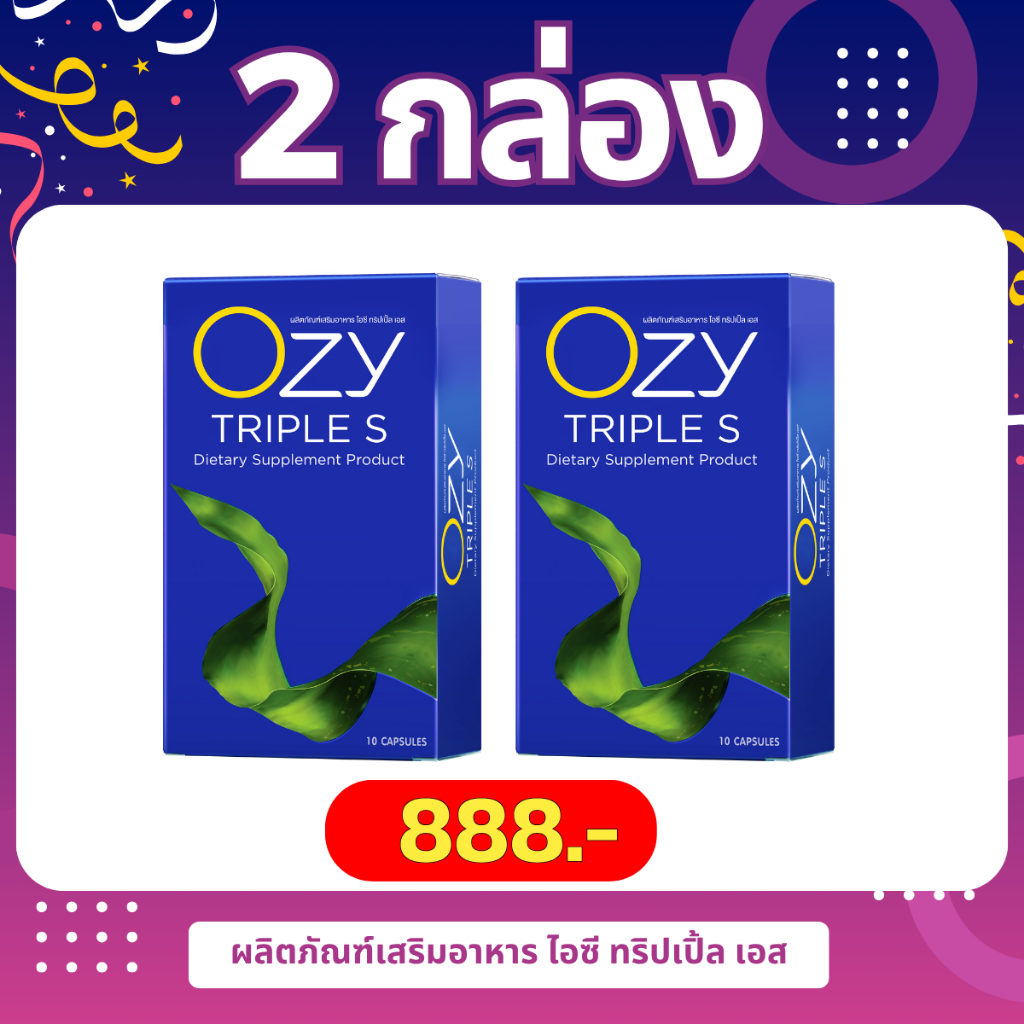 Ozy Triple S ตัวใหม่ล่าสุดส่งตรงจากบริษัท