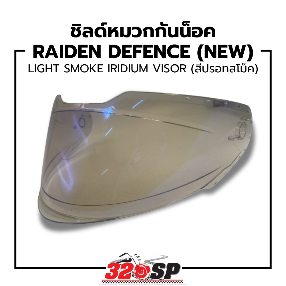ชิลด์หมวกกันน็อค RAIDEN DEFENCE (NEW) !!320SP