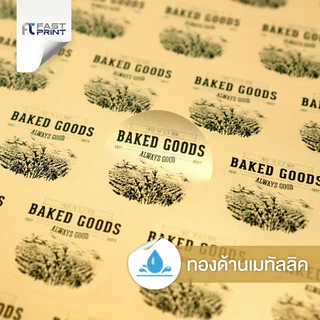 สติ้กเกอร์ ฉลากสินค้าพรีเมี่ยมเมทัลลิค ทองด้าน เงินมุก ขนาด A3+ พร้อมไดคัท ส่งด่วน ส่งไว