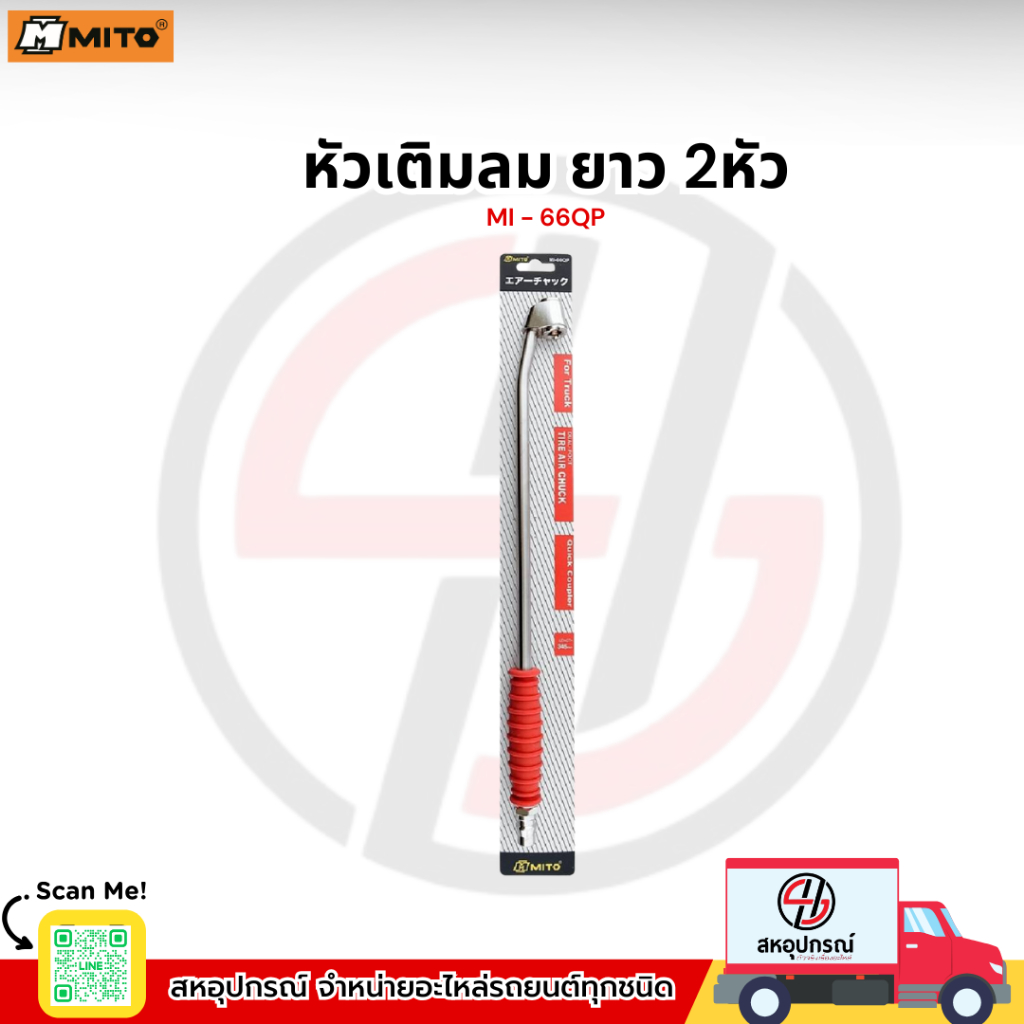MITO หัวเติมลมยาว รุ่น MI-66QP ข้อต่อคอปเปอร์