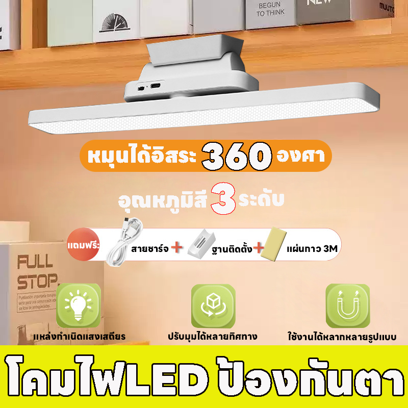 ไฟแม่เหล็ก โคมไฟถนอมสายตาแบบแม่เหล็ก โคมไฟLED หรี่แสงได้ 3สี  ไม่ต้องเจาะ โต๊ะทำงาน USB โคมไฟตั้งโต๊ะ ไฟอ่านหนังสือ