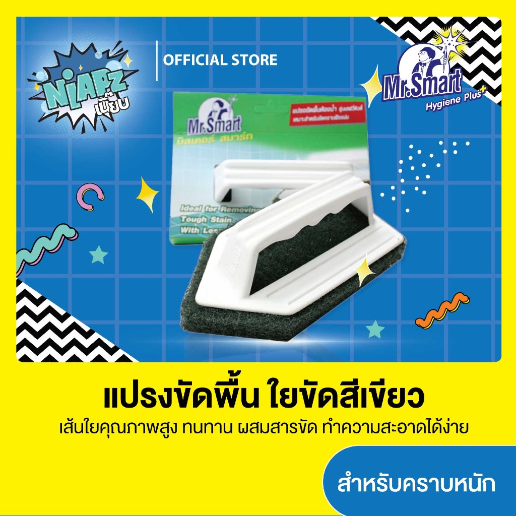 Mr.Smart แปรงขัดพื้นห้องน้ำ เหมาะสำหรับหนัก (สีเขียวเข้ม)