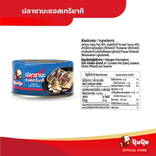 ปุ้มปุ้ย ปลาซาบะในซอสเทริยากิ (SABA IN TERIYAKI SAUCE) จำนวน 6 กระป๋อง