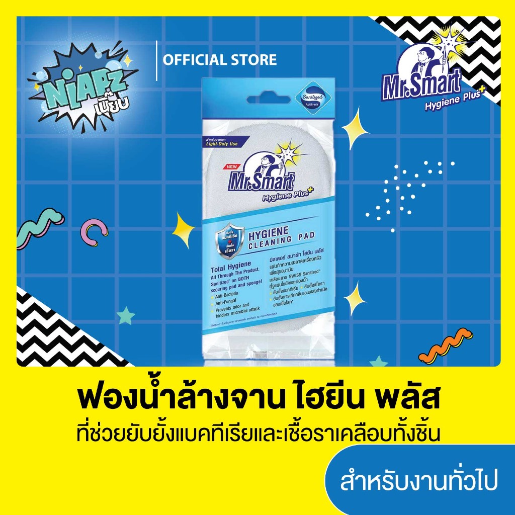 Mr.Smart Hygiene Plus+ แผ่นใยขัดพร้อมฟองน้ำ ฟองน้ำตาข่าย สำหรับงานทั่วไป งานหนักและงานละเอียด