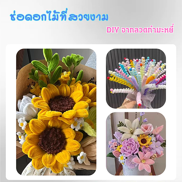 ลวดกำมะหยี่ DIY สำหรับทำช่อดอกไม้ thumbnail 5