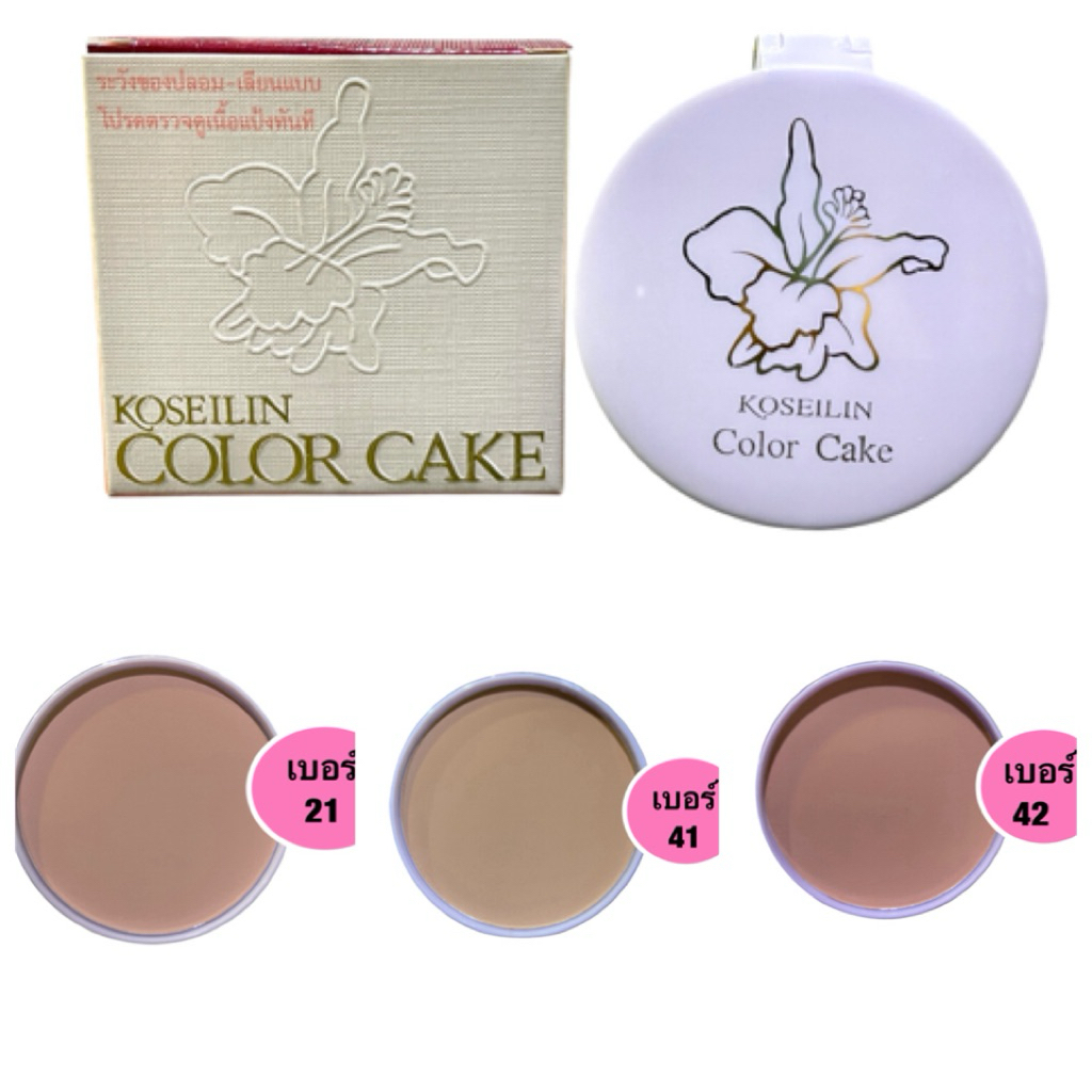 โคซี่ไอลีน คัลเลอร์เค้กแป้งแข็ง 16 กรัม