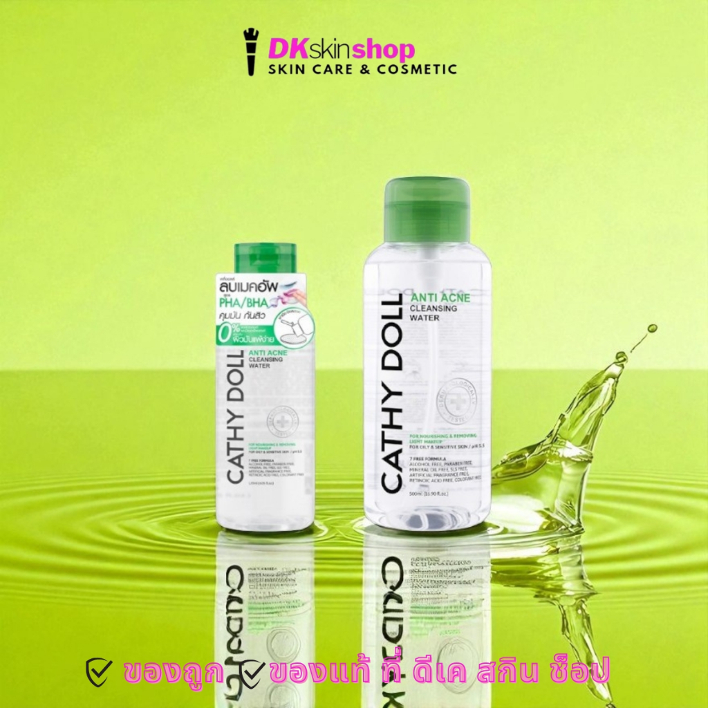 เคที่ดอลล์ คลีนซิ่ง วอเตอร์ 120 มล./500 มล.Cathy Doll Cleansing Water (มี 4 สูตรให้เลือก) ราคา ถูกที่สุด ดีลบีเคเค แกลเลอรีภาพที่ 2