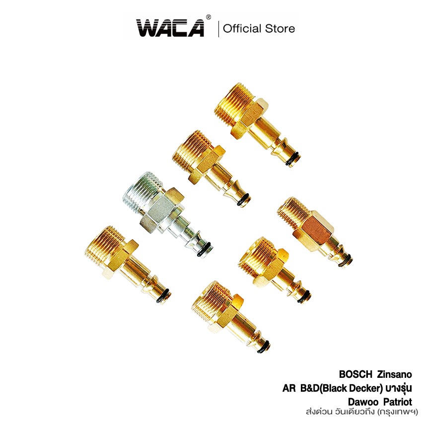WACA ข้อต่อเครื่องฉีดน้ำแรงดันสูง สำหรับ Bosch Zinsano AR B&D(Black Decker) Dawoo Patriot (1ชิ้น)