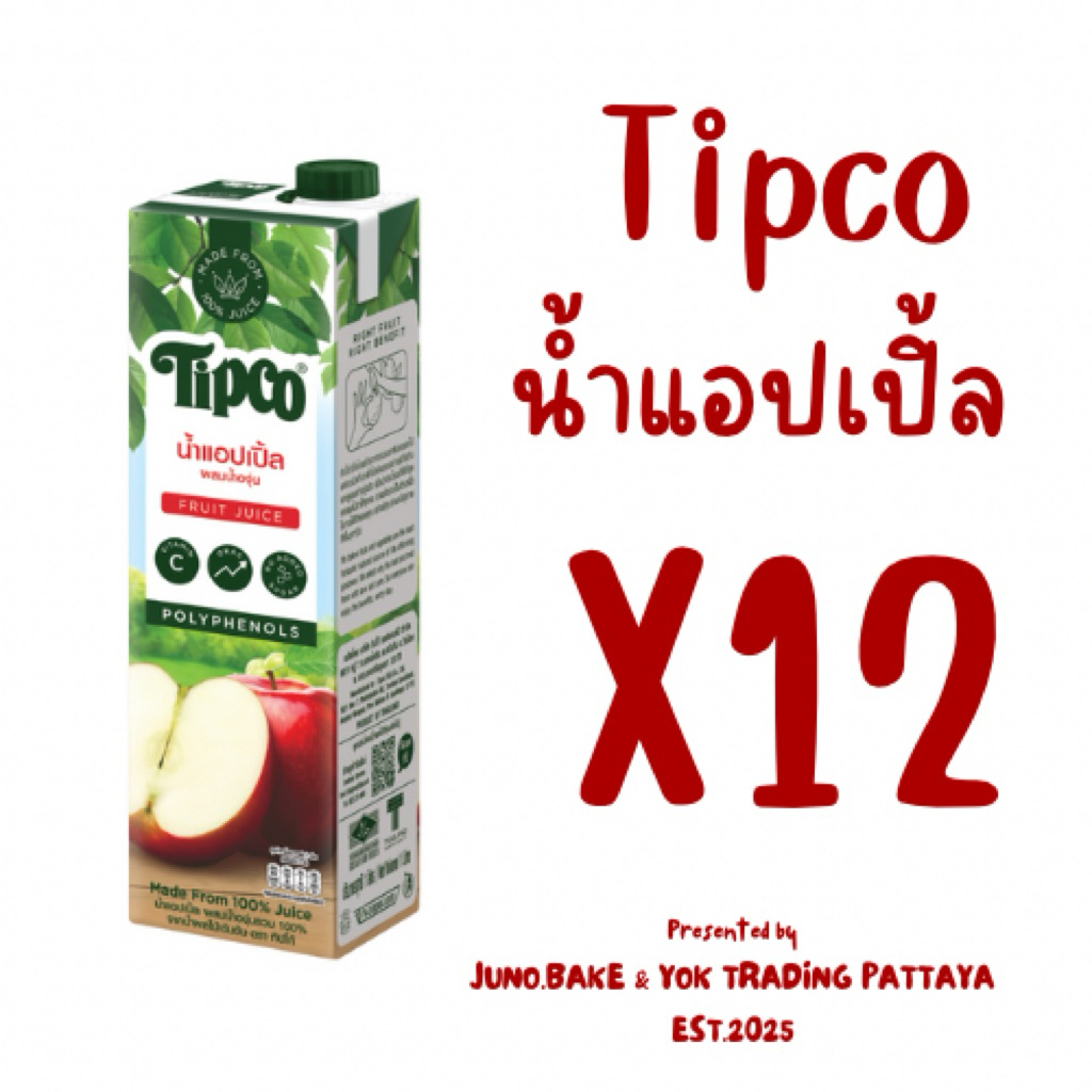 Tipco [ยกลัง] น้ำผลไม้ 100% น้ำแอปเปิ้ล ปริมาตร 1,000 มล.