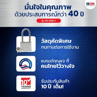 ชุดกุญแจอีสออนพร้อมฝาครอบลูกบิด 3 รู ISON NO.2882 C แข็งแรง ทนทาน เหล็ก หนา 2 มม.