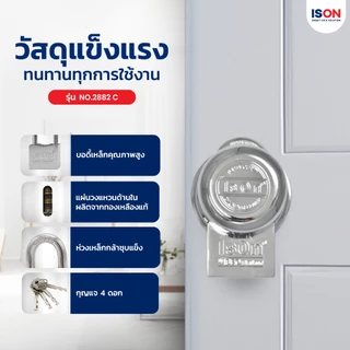 ชุดกุญแจอีสออนพร้อมฝาครอบลูกบิด 3 รู ISON NO.2882 C แข็งแรง ทนทาน เหล็ก หนา 2 มม.