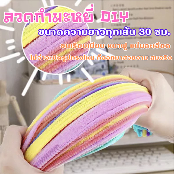 ลวดกำมะหยี่ DIY สำหรับทำช่อดอกไม้ thumbnail 9