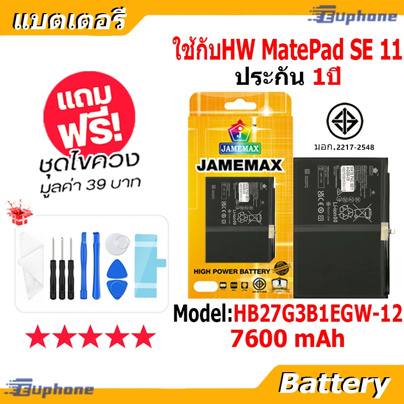 JAMEMAX แบตเตอรี่ Battery ไช้สำหรับ Huawei MatePad SE 11 model HB27G3B1EGW-12 แบตแท้ ฟรีชุดไขควง